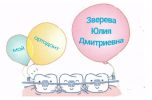 Логотип компании «Мой ортодонт»