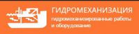 Логотип компании «Гидромеханизация»
