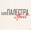 Логотип компании «Кафе Палестра»