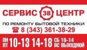 Логотип компании «Сервис Центр 38»