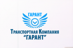 Логотип компании «Гарант»