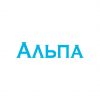 Логотип компании «Альпа»