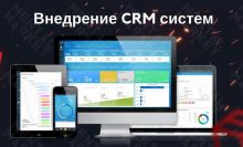 Маркет систем. CRM баннер.